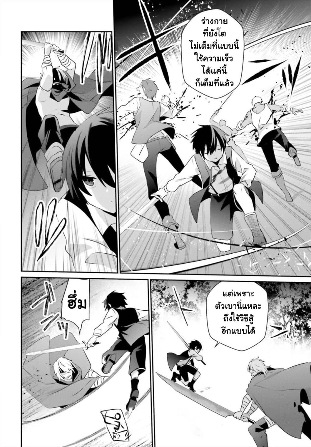 Kage no Jitsuryokusha ni Naritakute ชีวิตไม่ต้องเด่น ขอแค่เป็นเทพในเงา ตอนที่ 33 page 17