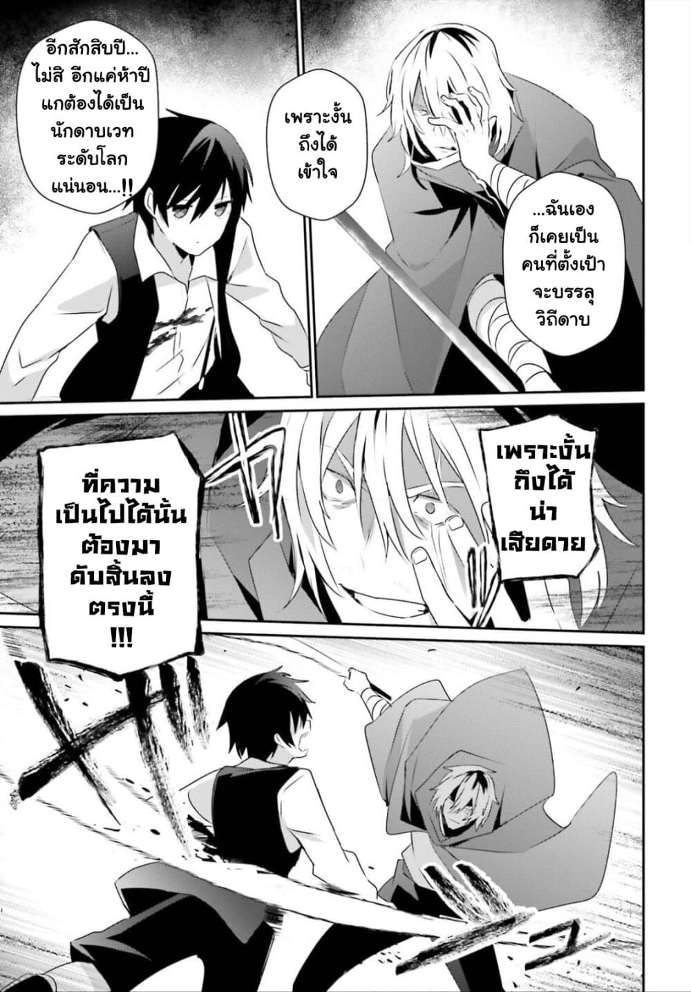 Kage no Jitsuryokusha ni Naritakute ชีวิตไม่ต้องเด่น ขอแค่เป็นเทพในเงา ตอนที่ 33 page 18