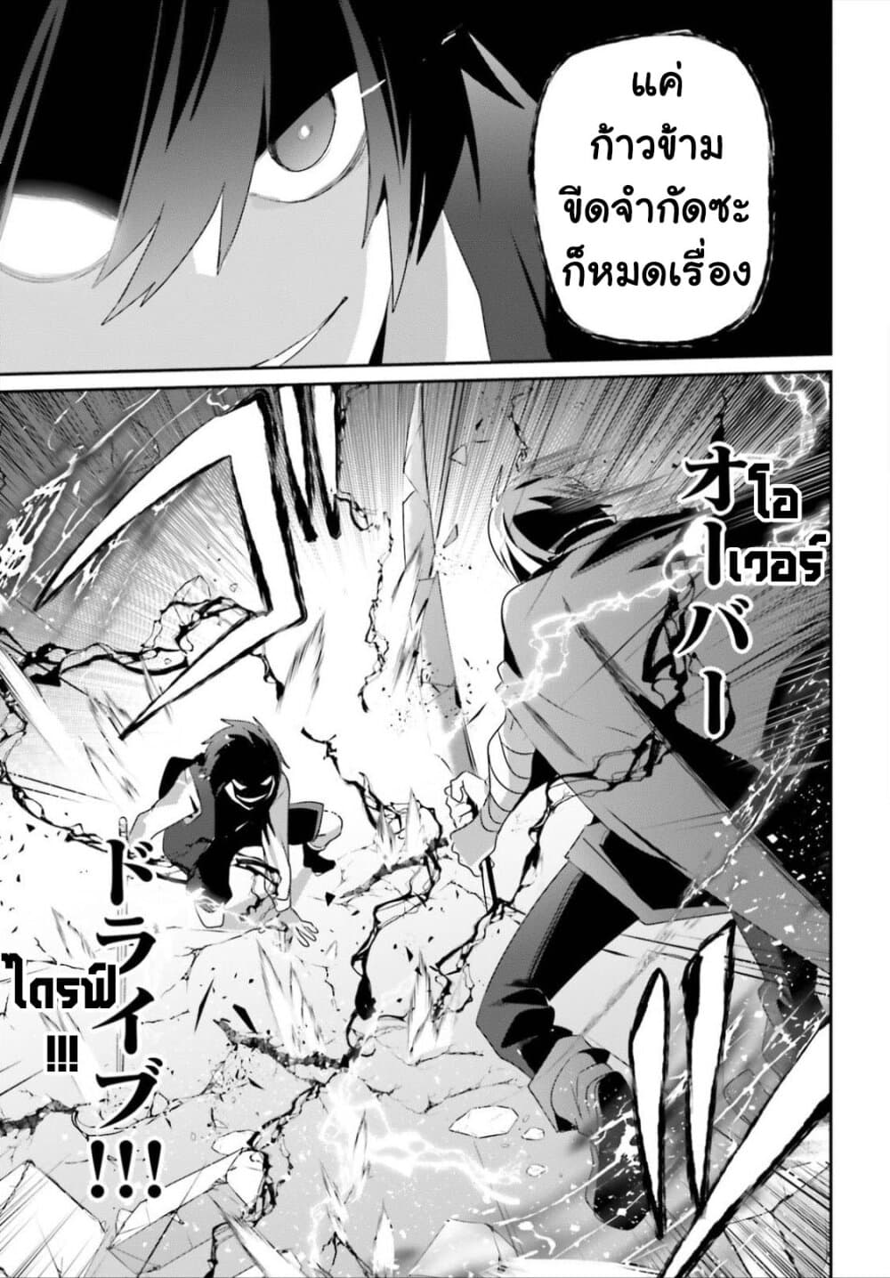 Kage no Jitsuryokusha ni Naritakute ชีวิตไม่ต้องเด่น ขอแค่เป็นเทพในเงา ตอนที่ 33 page 20