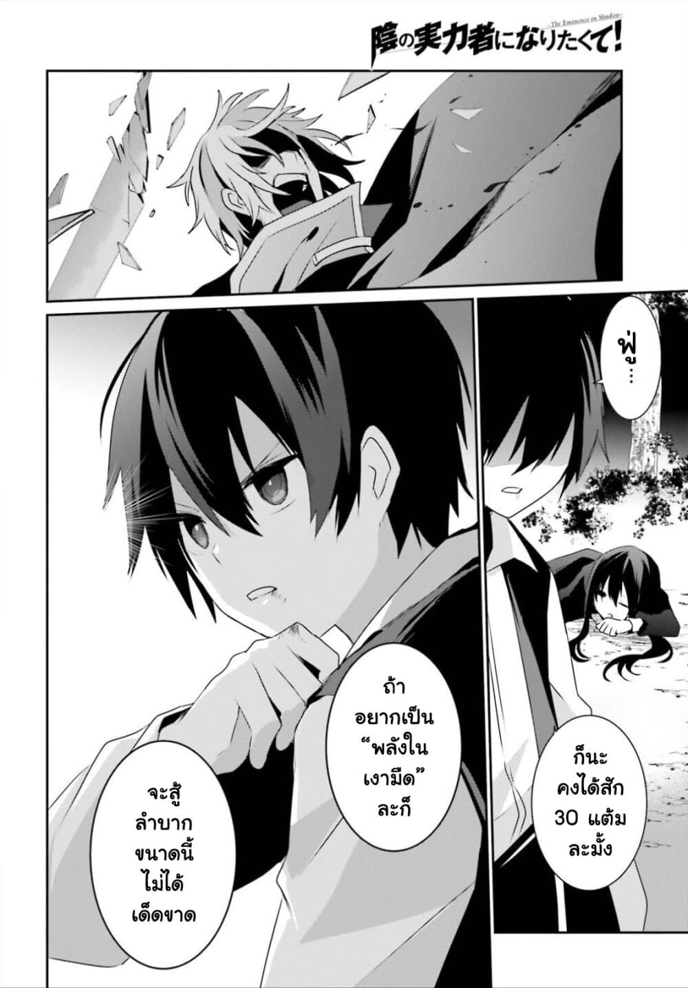 Kage no Jitsuryokusha ni Naritakute ชีวิตไม่ต้องเด่น ขอแค่เป็นเทพในเงา ตอนที่ 33 page 21
