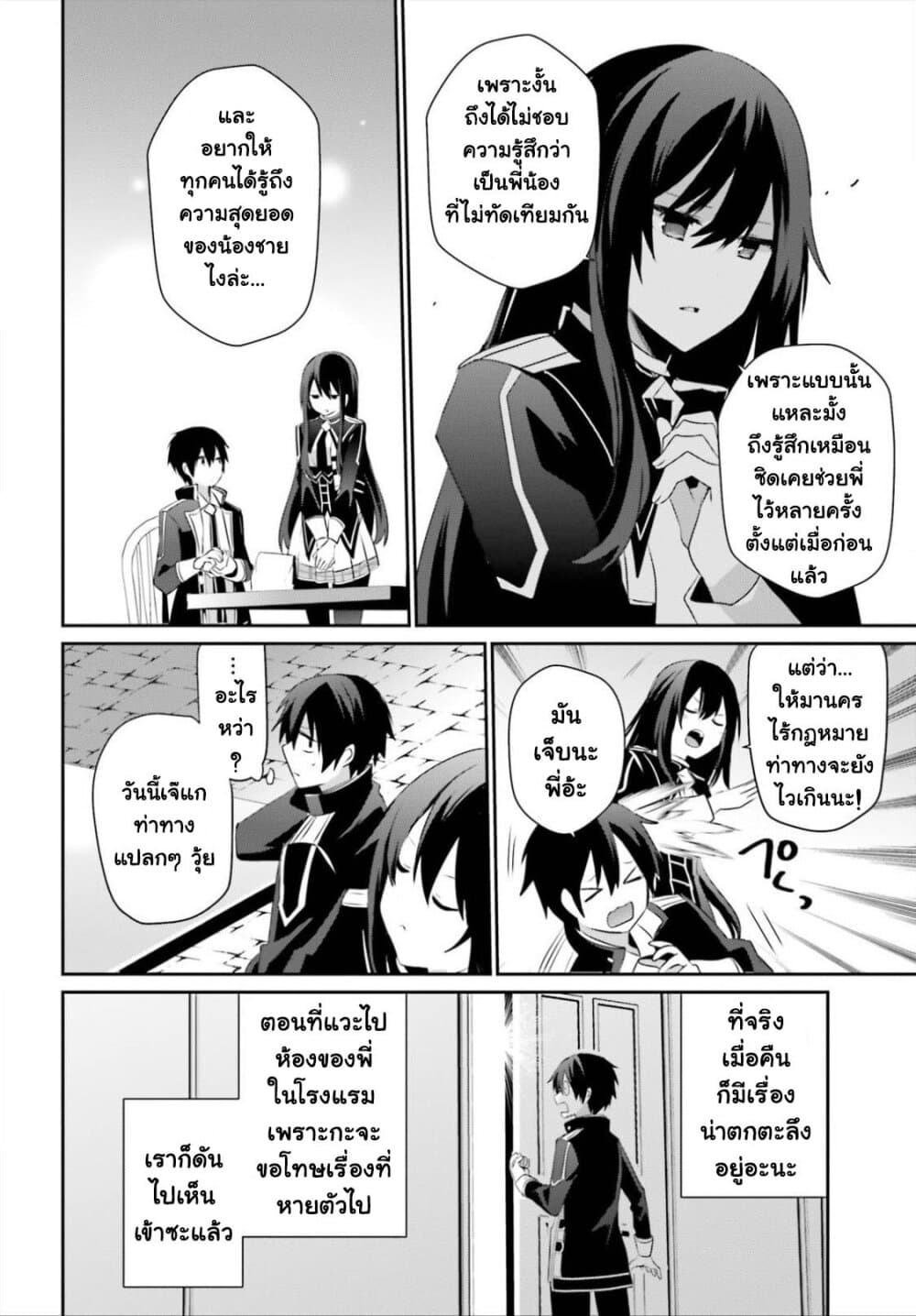 Kage no Jitsuryokusha ni Naritakute ชีวิตไม่ต้องเด่น ขอแค่เป็นเทพในเงา ตอนที่ 33 page 23