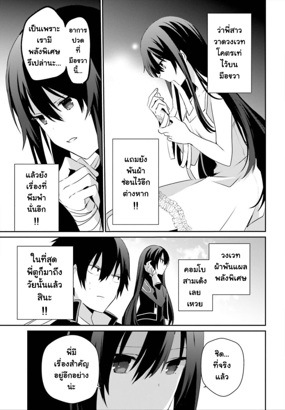 Kage no Jitsuryokusha ni Naritakute ชีวิตไม่ต้องเด่น ขอแค่เป็นเทพในเงา ตอนที่ 33 page 24