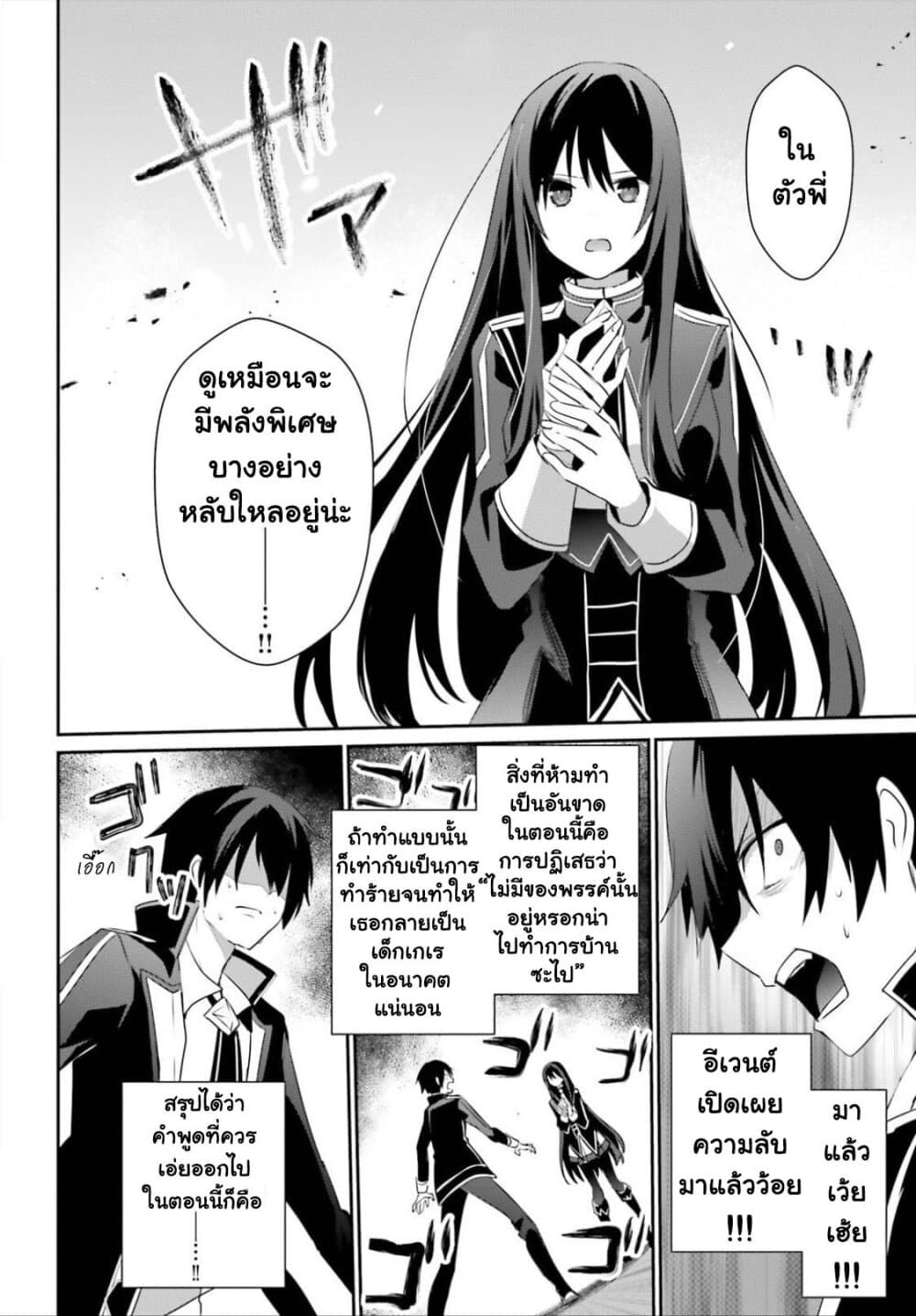Kage no Jitsuryokusha ni Naritakute ชีวิตไม่ต้องเด่น ขอแค่เป็นเทพในเงา ตอนที่ 33 page 25