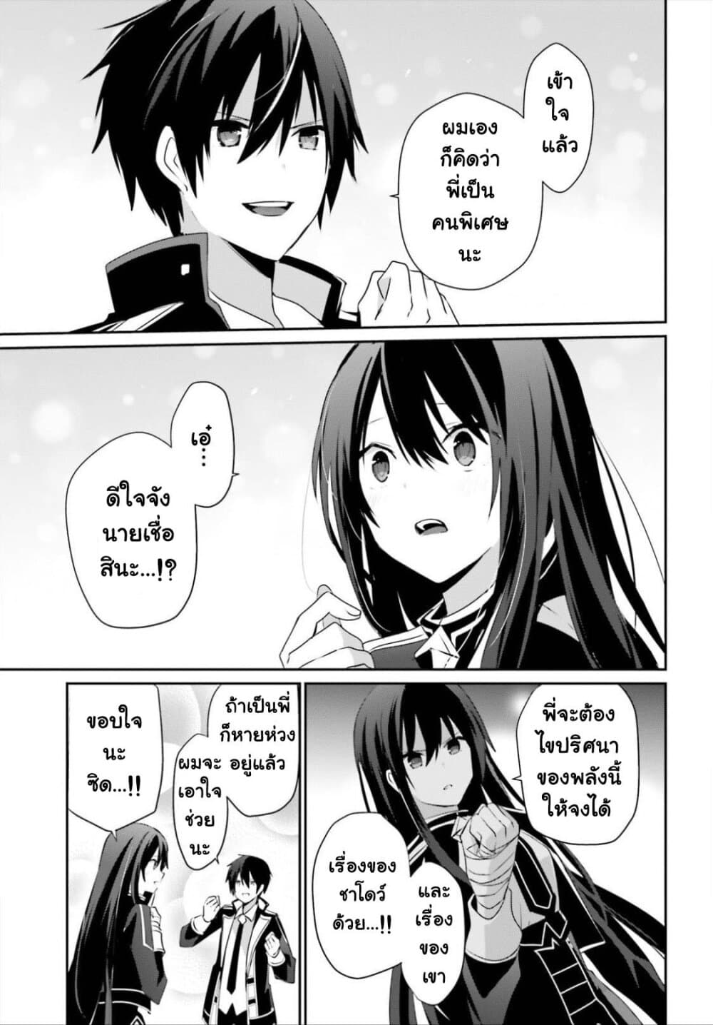 Kage no Jitsuryokusha ni Naritakute ชีวิตไม่ต้องเด่น ขอแค่เป็นเทพในเงา ตอนที่ 33 page 26