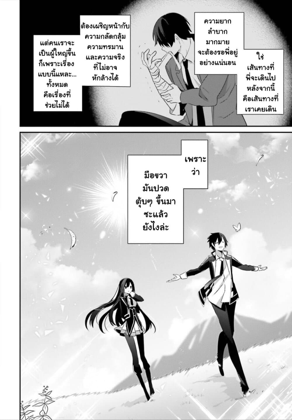 Kage no Jitsuryokusha ni Naritakute ชีวิตไม่ต้องเด่น ขอแค่เป็นเทพในเงา ตอนที่ 33 page 27