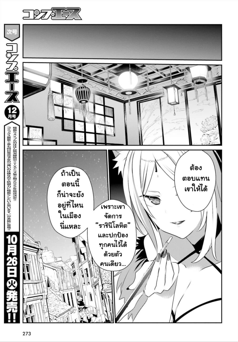 Kage no Jitsuryokusha ni Naritakute ชีวิตไม่ต้องเด่น ขอแค่เป็นเทพในเงา ตอนที่ 33 page 28