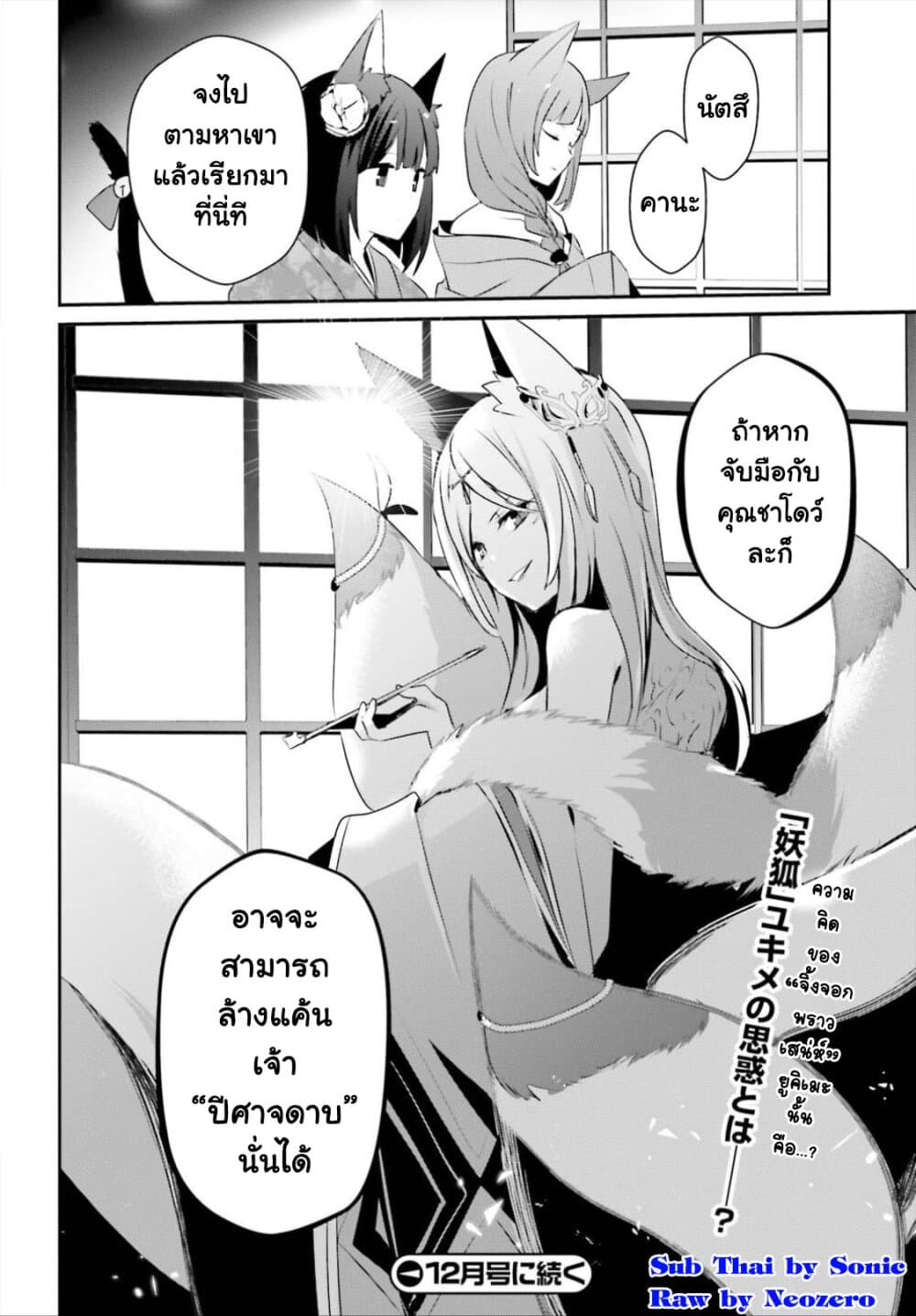 Kage no Jitsuryokusha ni Naritakute ชีวิตไม่ต้องเด่น ขอแค่เป็นเทพในเงา ตอนที่ 33 page 29