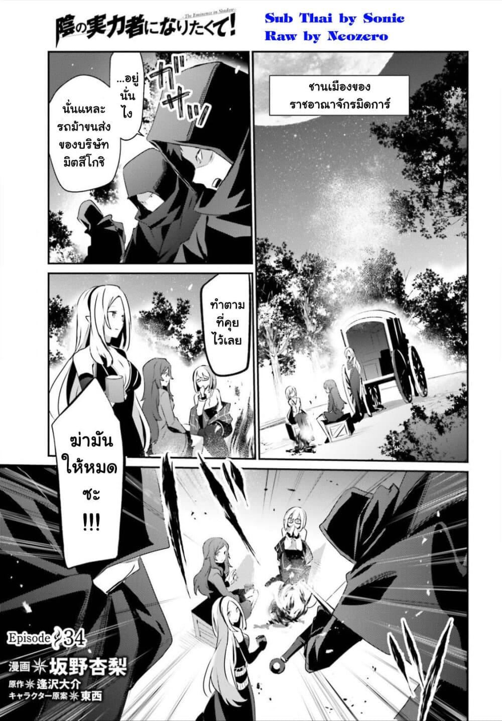 Kage no Jitsuryokusha ni Naritakute ชีวิตไม่ต้องเด่น ขอแค่เป็นเทพในเงา ตอนที่ 34 page 0