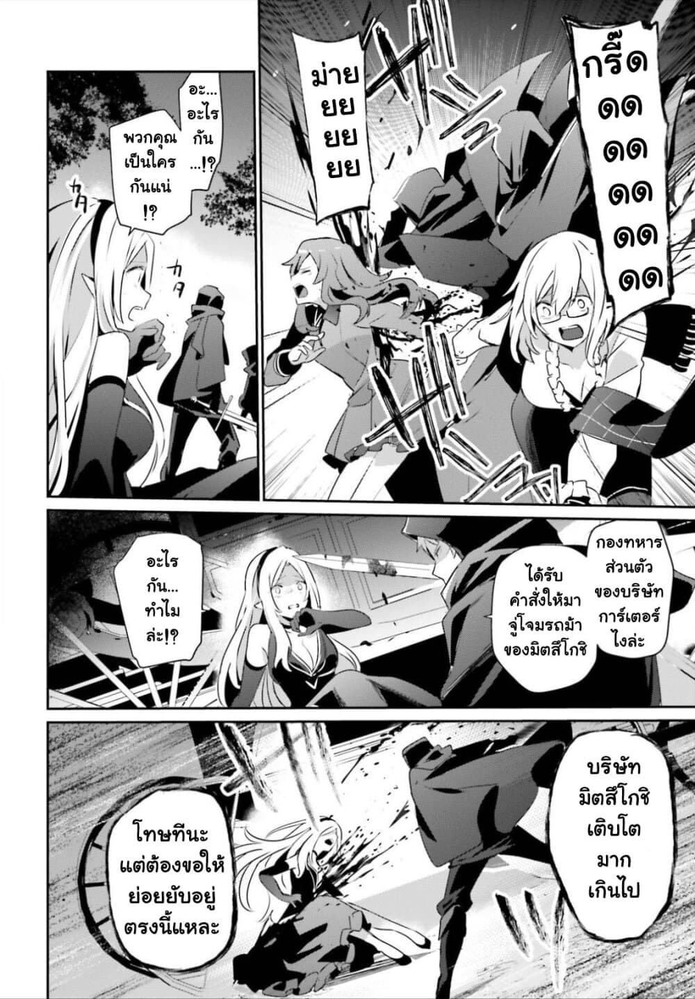 Kage no Jitsuryokusha ni Naritakute ชีวิตไม่ต้องเด่น ขอแค่เป็นเทพในเงา ตอนที่ 34 page 1