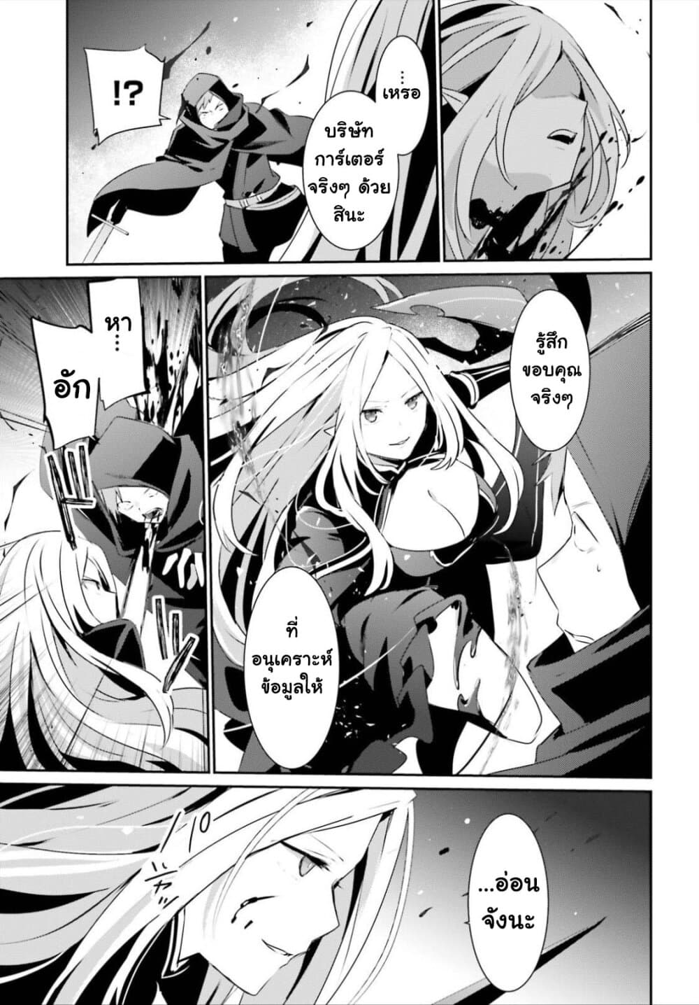 Kage no Jitsuryokusha ni Naritakute ชีวิตไม่ต้องเด่น ขอแค่เป็นเทพในเงา ตอนที่ 34 page 2