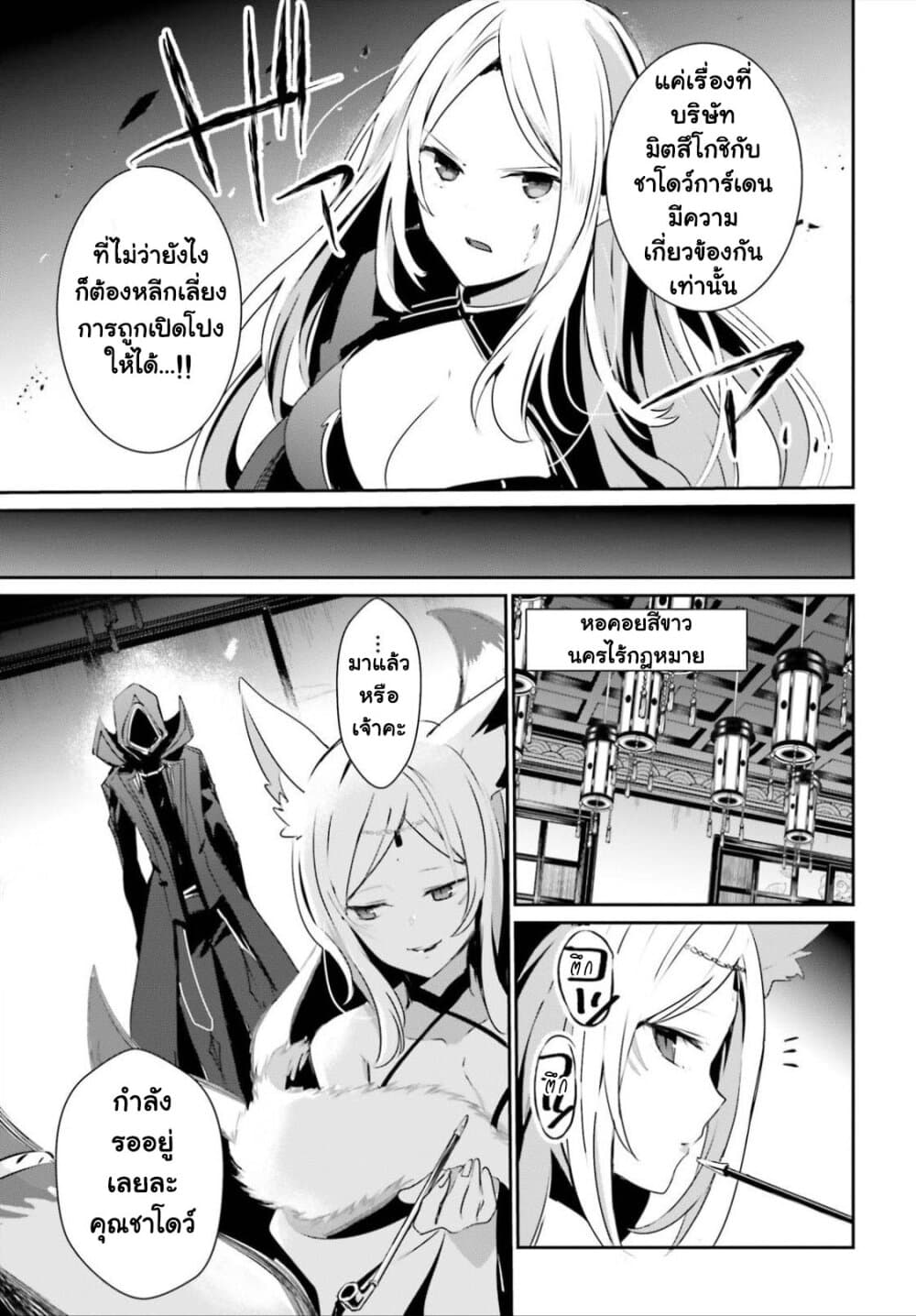 Kage no Jitsuryokusha ni Naritakute ชีวิตไม่ต้องเด่น ขอแค่เป็นเทพในเงา ตอนที่ 34 page 4