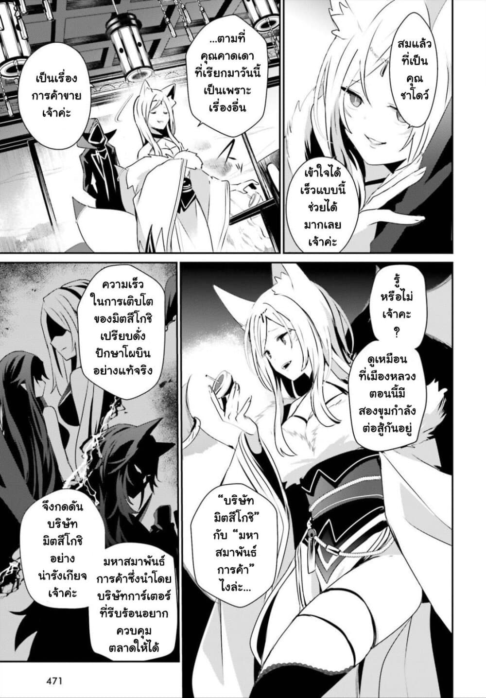 Kage no Jitsuryokusha ni Naritakute ชีวิตไม่ต้องเด่น ขอแค่เป็นเทพในเงา ตอนที่ 34 page 6