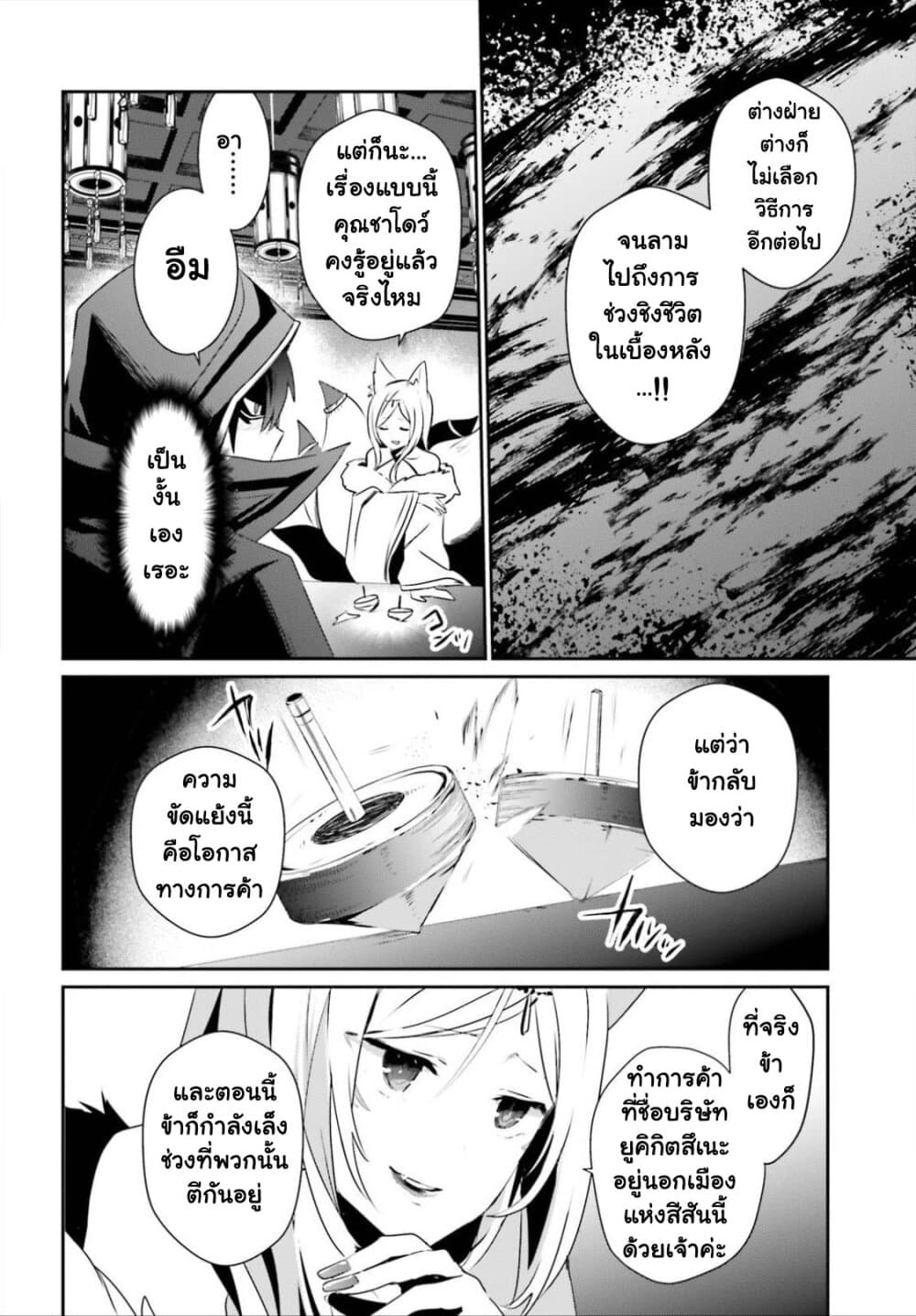 Kage no Jitsuryokusha ni Naritakute ชีวิตไม่ต้องเด่น ขอแค่เป็นเทพในเงา ตอนที่ 34 page 7