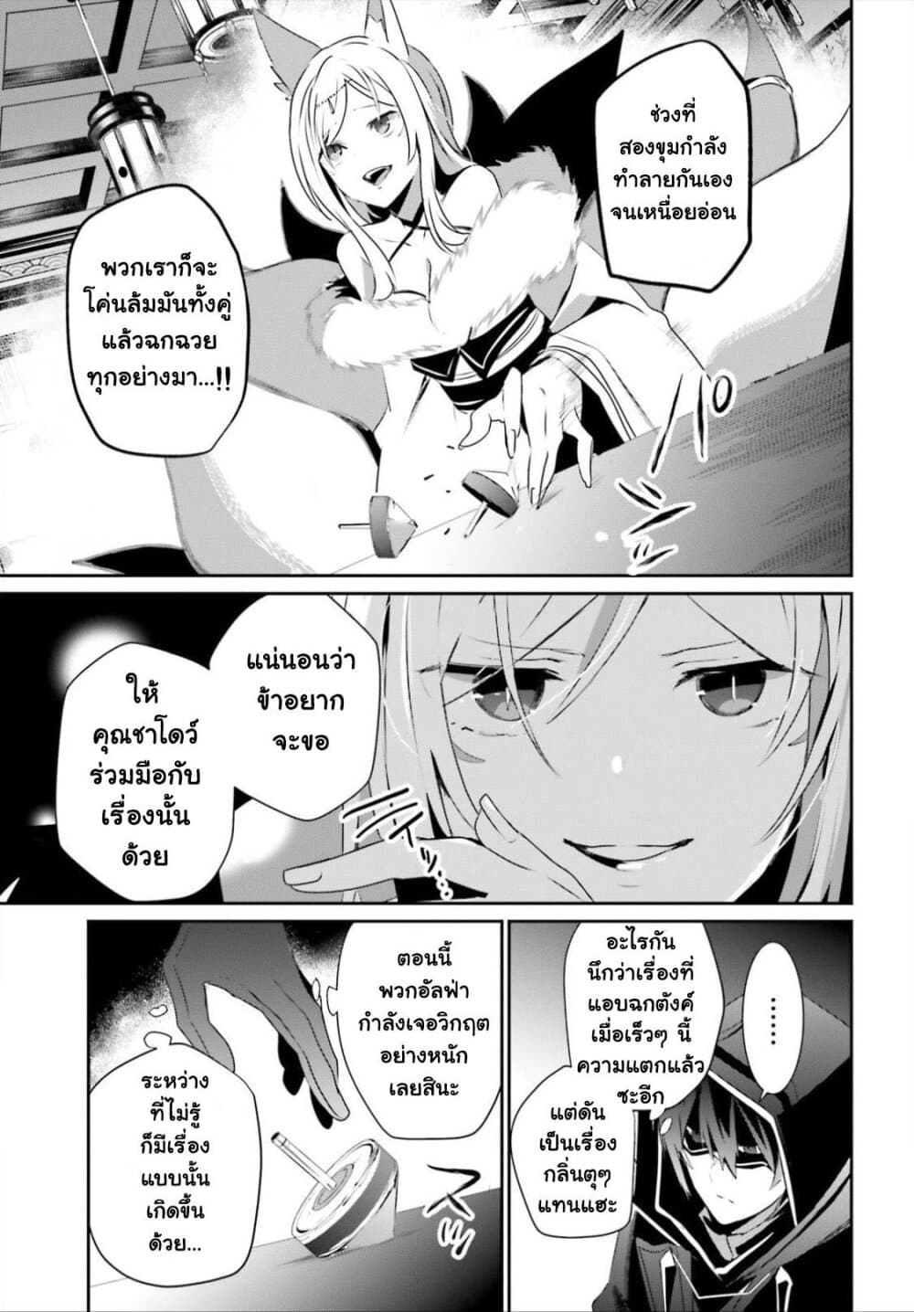 Kage no Jitsuryokusha ni Naritakute ชีวิตไม่ต้องเด่น ขอแค่เป็นเทพในเงา ตอนที่ 34 page 8