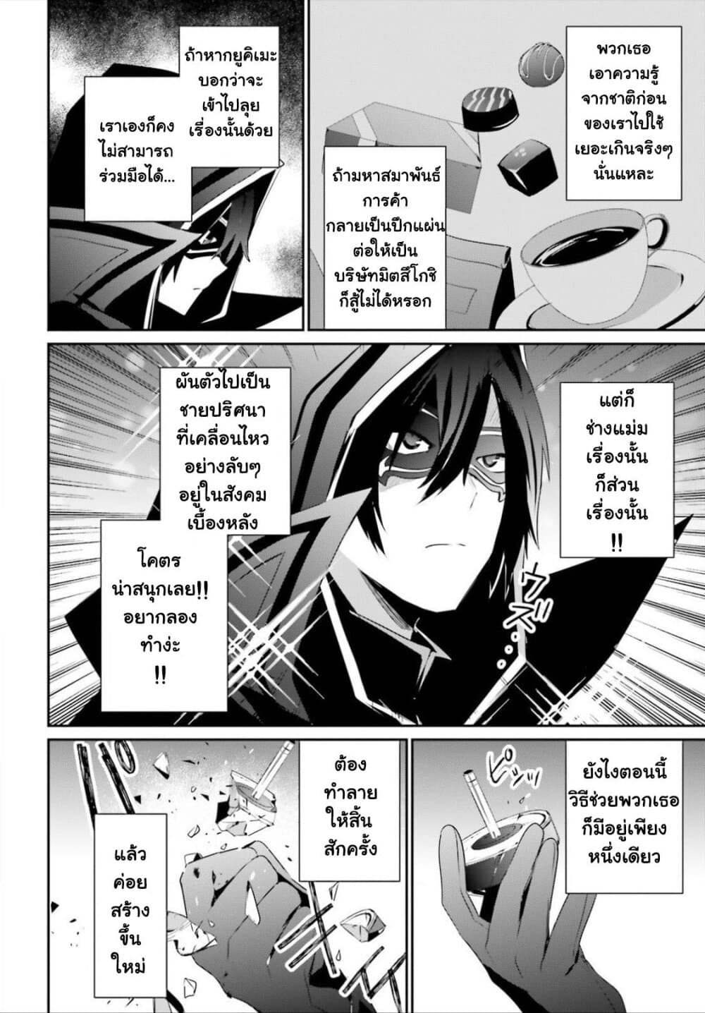 Kage no Jitsuryokusha ni Naritakute ชีวิตไม่ต้องเด่น ขอแค่เป็นเทพในเงา ตอนที่ 34 page 9
