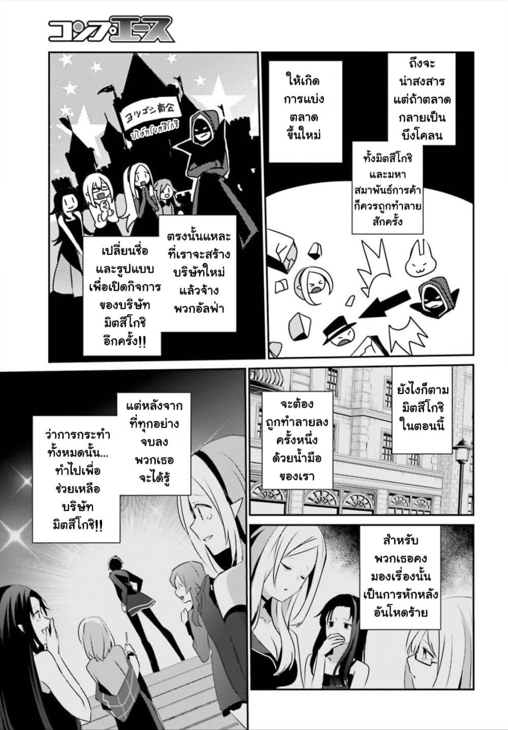 Kage no Jitsuryokusha ni Naritakute ชีวิตไม่ต้องเด่น ขอแค่เป็นเทพในเงา ตอนที่ 34 page 10