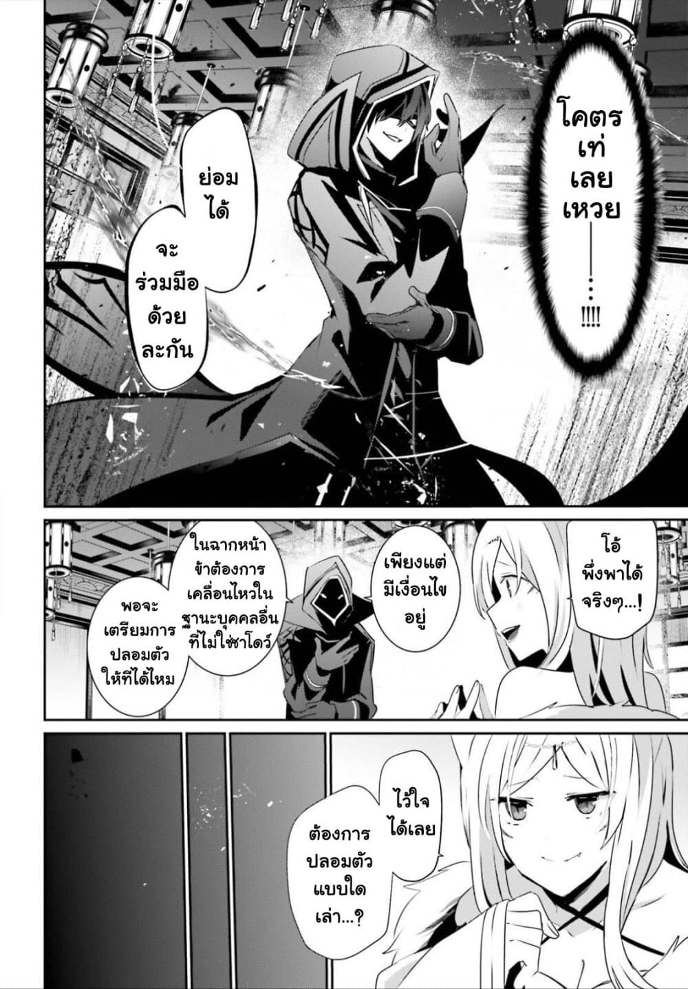 Kage no Jitsuryokusha ni Naritakute ชีวิตไม่ต้องเด่น ขอแค่เป็นเทพในเงา ตอนที่ 34 page 11