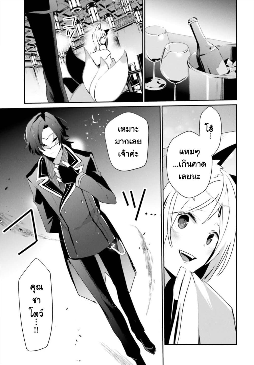 Kage no Jitsuryokusha ni Naritakute ชีวิตไม่ต้องเด่น ขอแค่เป็นเทพในเงา ตอนที่ 34 page 12