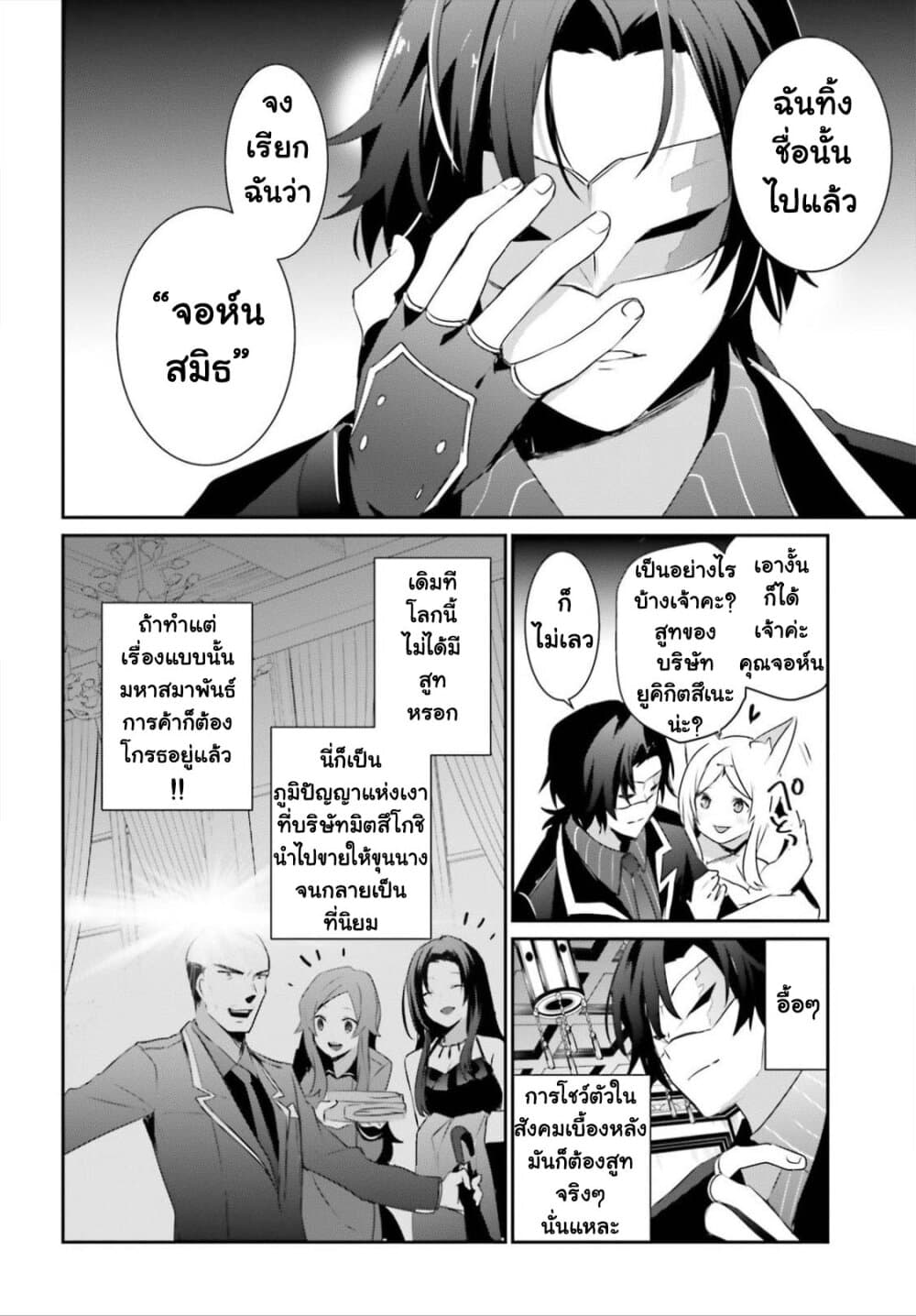 Kage no Jitsuryokusha ni Naritakute ชีวิตไม่ต้องเด่น ขอแค่เป็นเทพในเงา ตอนที่ 34 page 13
