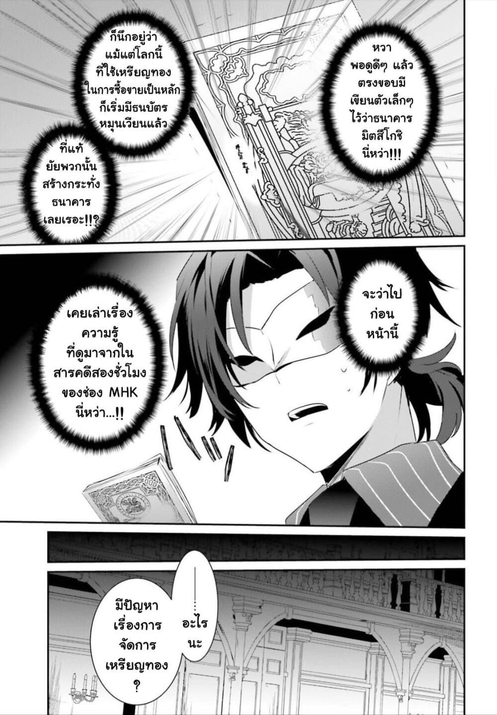 Kage no Jitsuryokusha ni Naritakute ชีวิตไม่ต้องเด่น ขอแค่เป็นเทพในเงา ตอนที่ 34 page 16