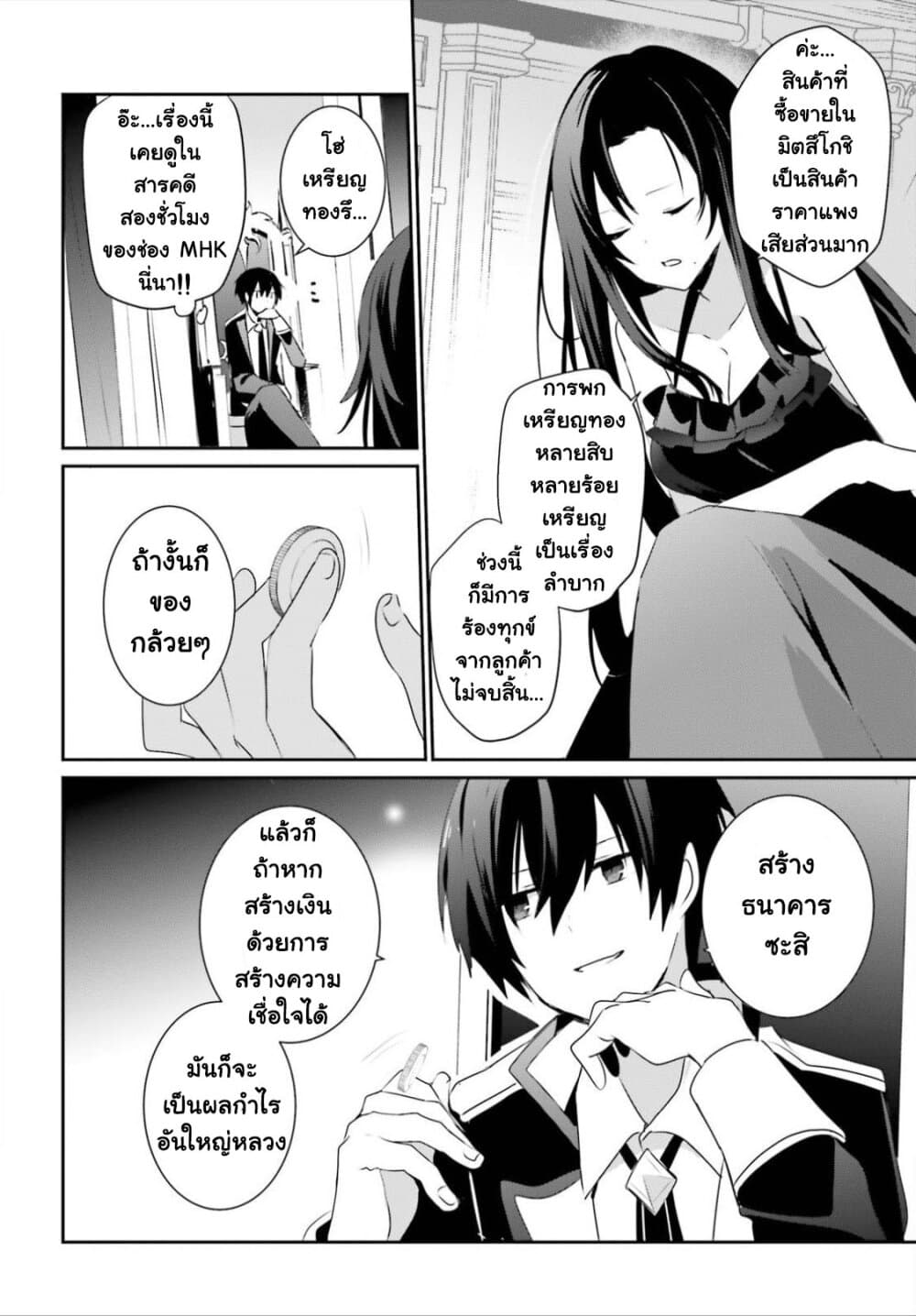 Kage no Jitsuryokusha ni Naritakute ชีวิตไม่ต้องเด่น ขอแค่เป็นเทพในเงา ตอนที่ 34 page 17