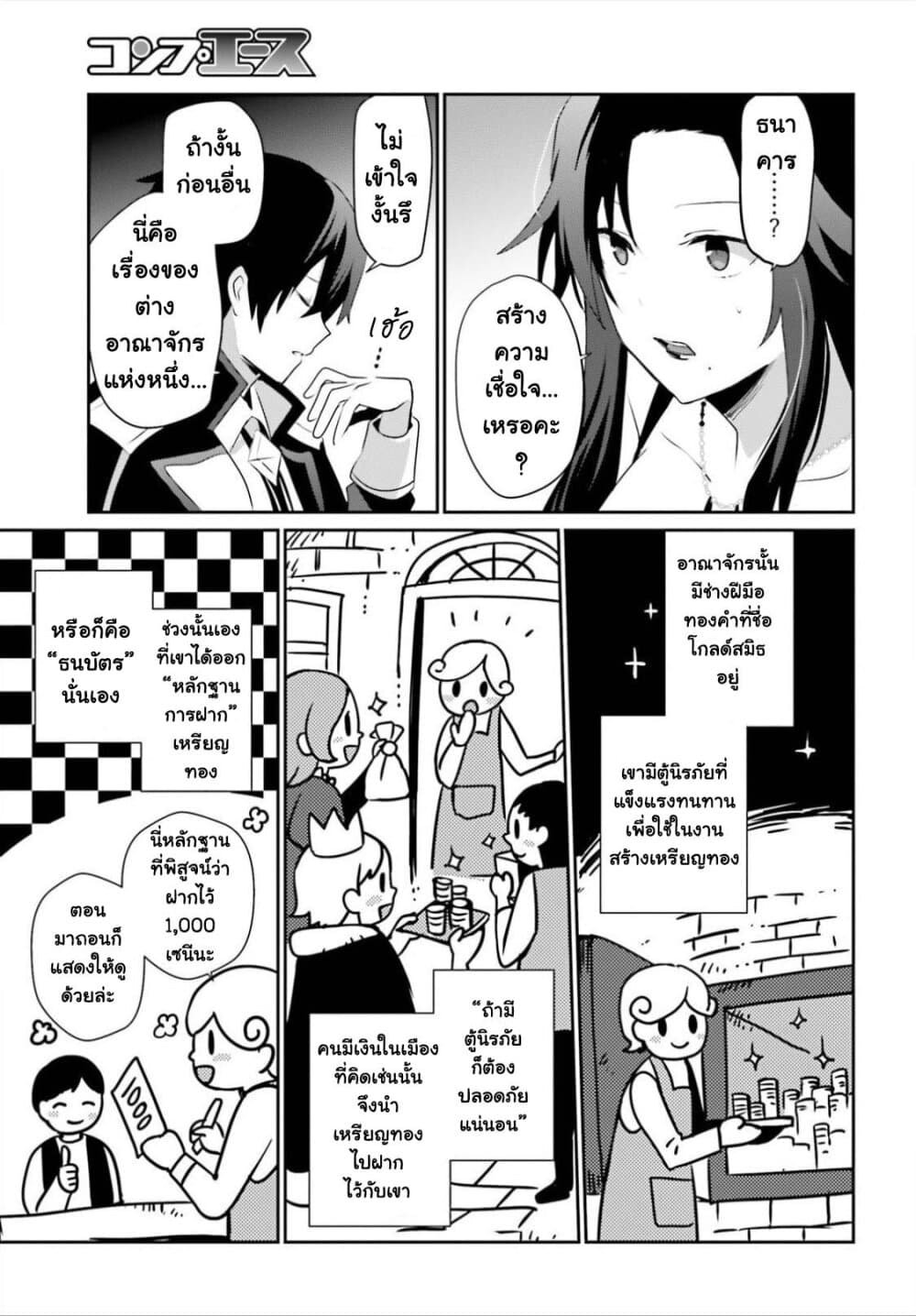 Kage no Jitsuryokusha ni Naritakute ชีวิตไม่ต้องเด่น ขอแค่เป็นเทพในเงา ตอนที่ 34 page 18
