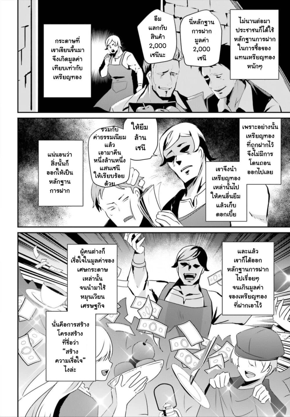 Kage no Jitsuryokusha ni Naritakute ชีวิตไม่ต้องเด่น ขอแค่เป็นเทพในเงา ตอนที่ 34 page 19