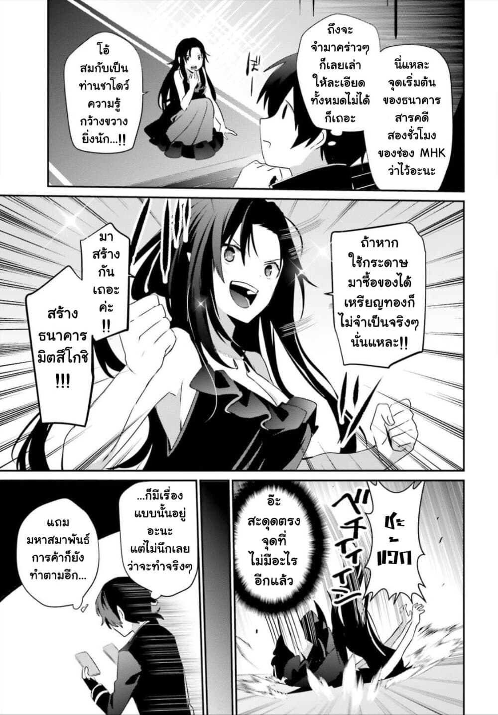 Kage no Jitsuryokusha ni Naritakute ชีวิตไม่ต้องเด่น ขอแค่เป็นเทพในเงา ตอนที่ 34 page 20