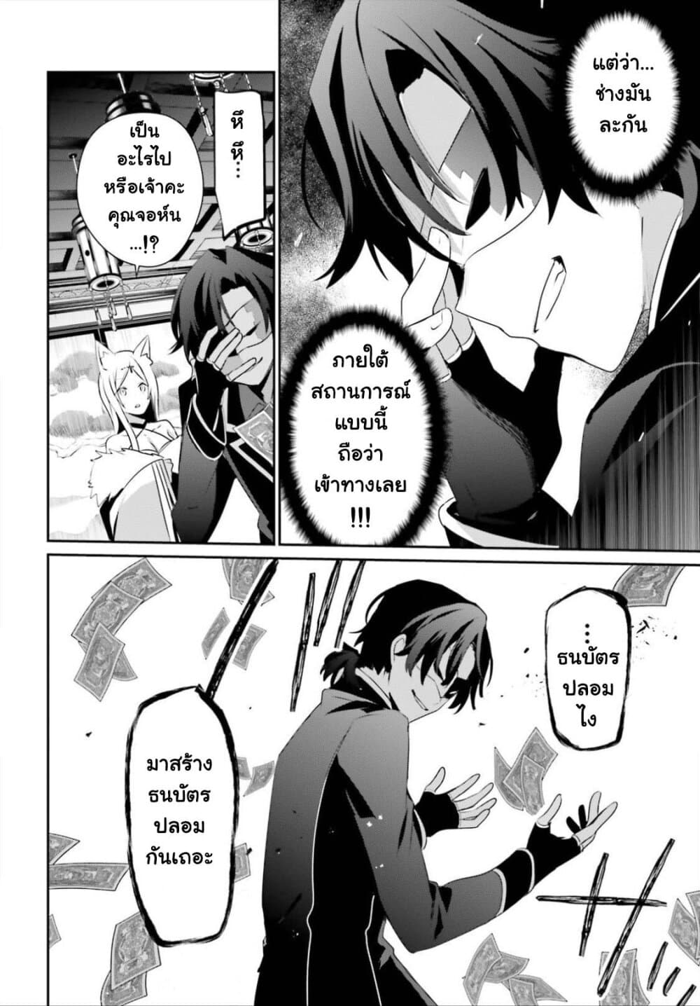 Kage no Jitsuryokusha ni Naritakute ชีวิตไม่ต้องเด่น ขอแค่เป็นเทพในเงา ตอนที่ 34 page 21