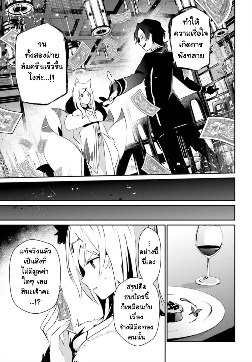 Kage no Jitsuryokusha ni Naritakute ชีวิตไม่ต้องเด่น ขอแค่เป็นเทพในเงา ตอนที่ 34 page 22