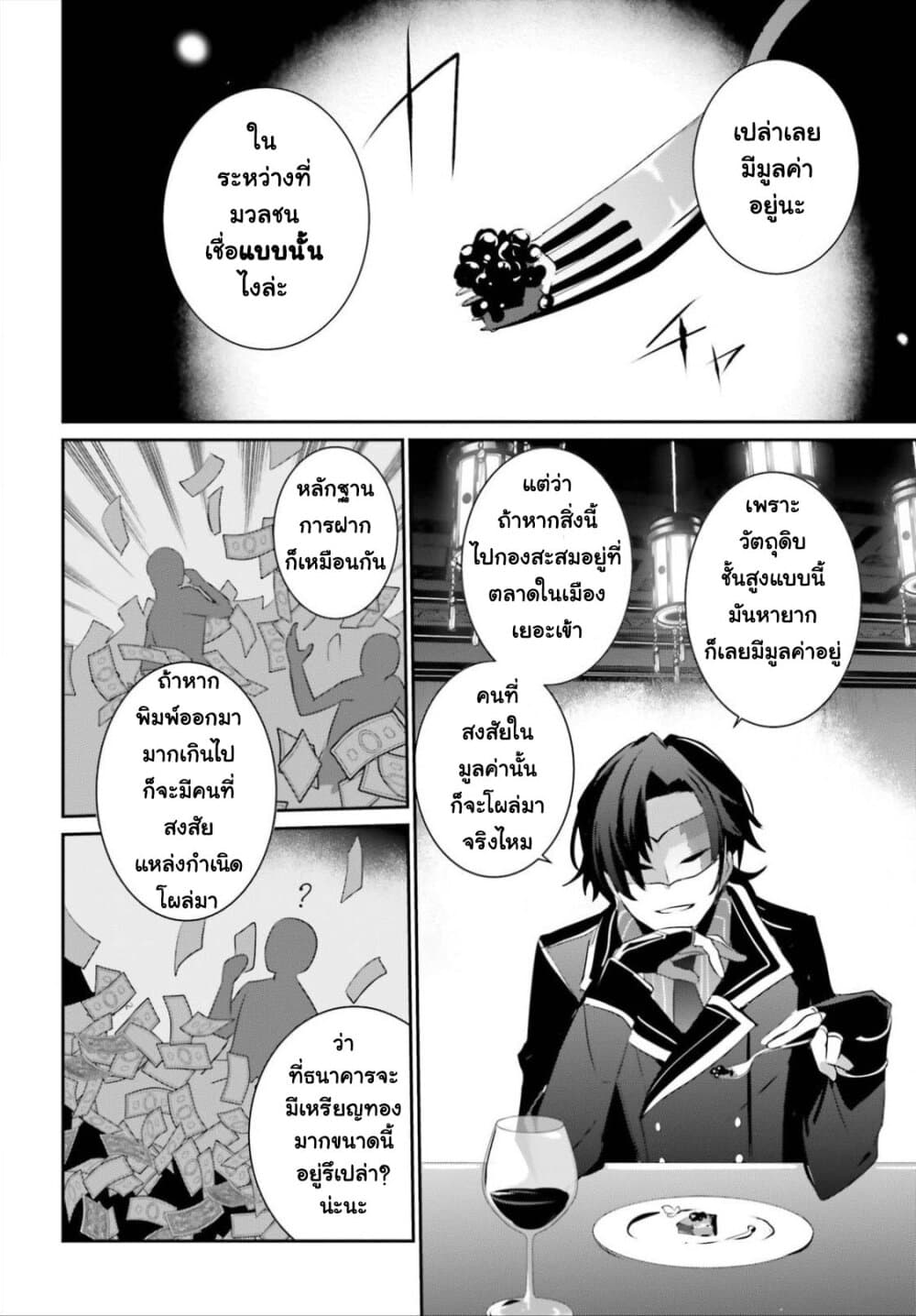 Kage no Jitsuryokusha ni Naritakute ชีวิตไม่ต้องเด่น ขอแค่เป็นเทพในเงา ตอนที่ 34 page 23