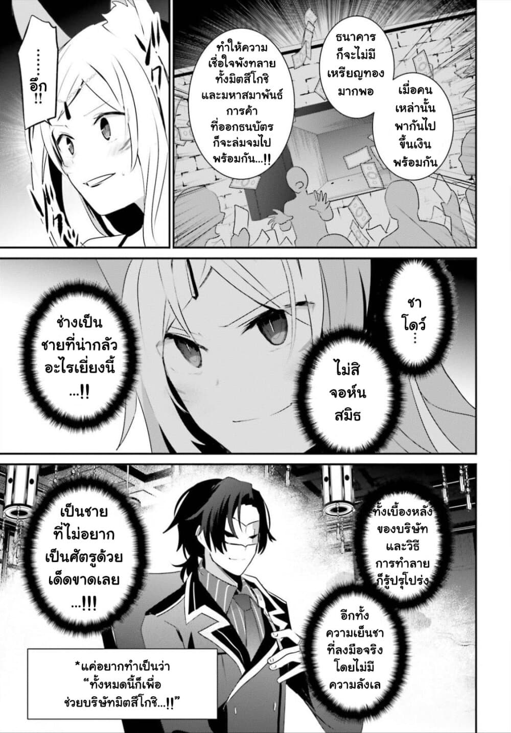 Kage no Jitsuryokusha ni Naritakute ชีวิตไม่ต้องเด่น ขอแค่เป็นเทพในเงา ตอนที่ 34 page 24