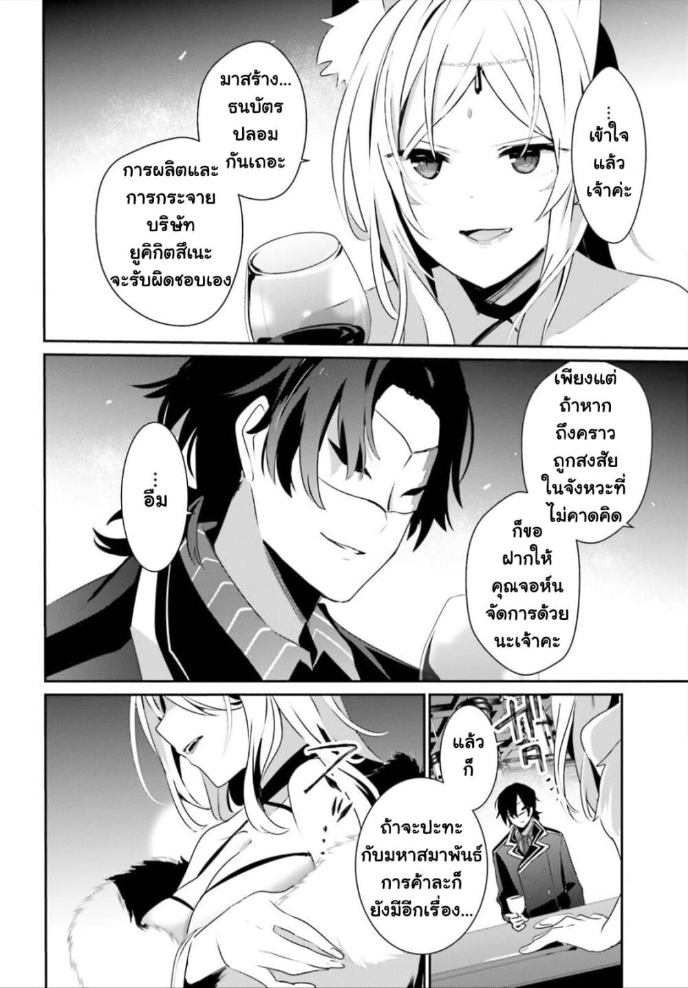 Kage no Jitsuryokusha ni Naritakute ชีวิตไม่ต้องเด่น ขอแค่เป็นเทพในเงา ตอนที่ 34 page 25