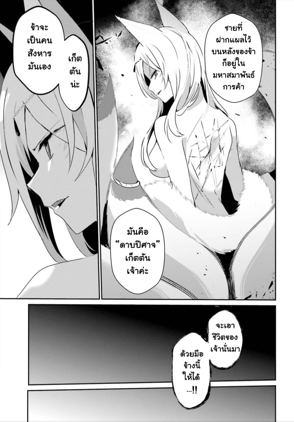 Kage no Jitsuryokusha ni Naritakute ชีวิตไม่ต้องเด่น ขอแค่เป็นเทพในเงา ตอนที่ 34 page 26