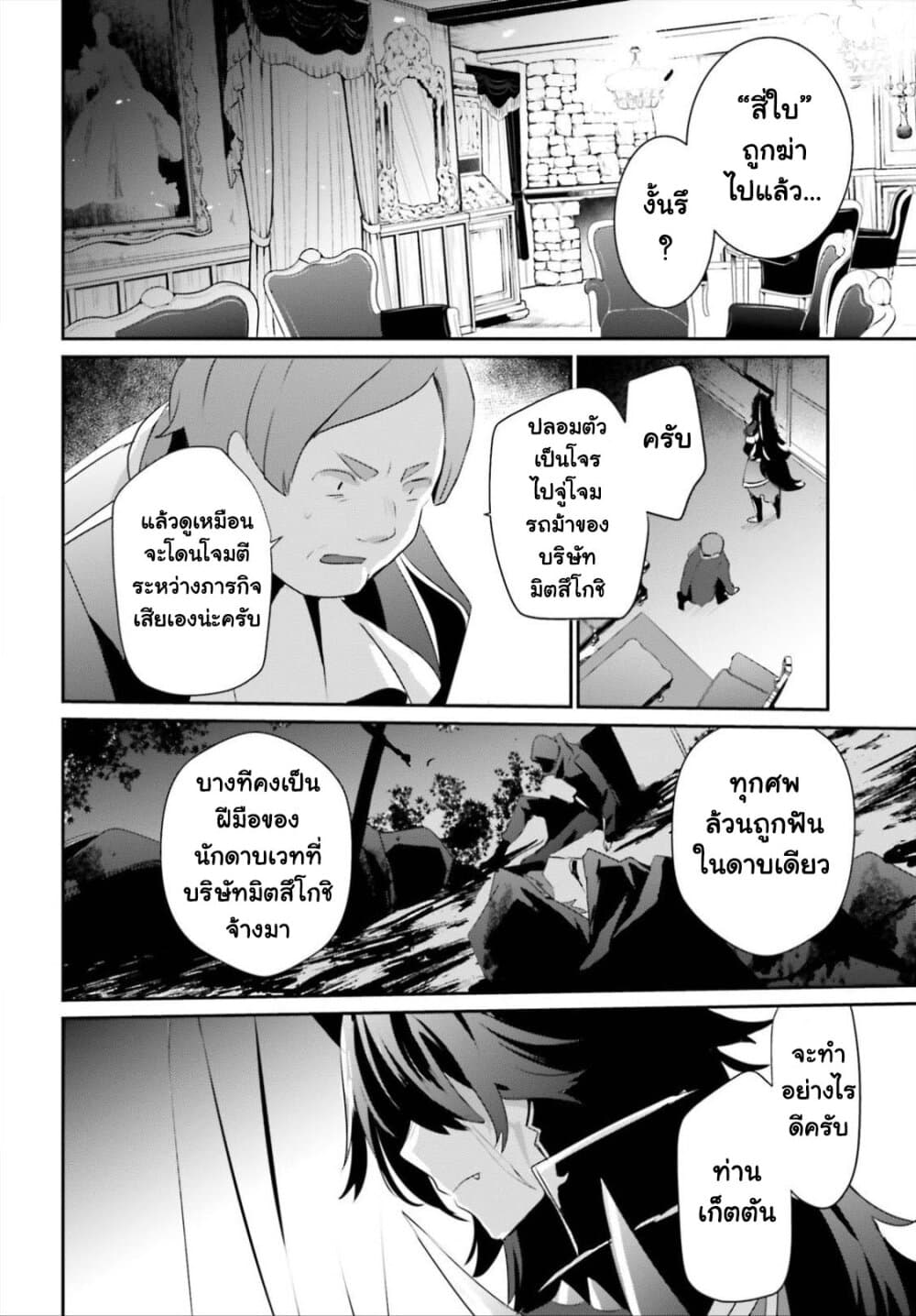 Kage no Jitsuryokusha ni Naritakute ชีวิตไม่ต้องเด่น ขอแค่เป็นเทพในเงา ตอนที่ 34 page 27