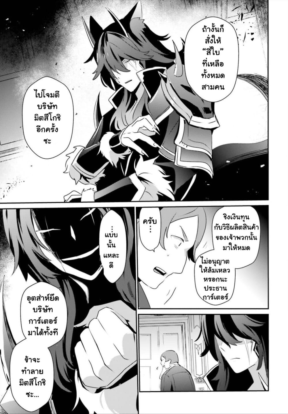 Kage no Jitsuryokusha ni Naritakute ชีวิตไม่ต้องเด่น ขอแค่เป็นเทพในเงา ตอนที่ 34 page 28