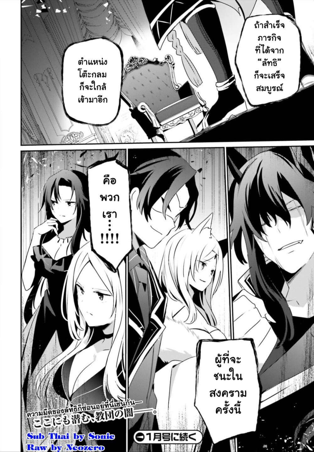 Kage no Jitsuryokusha ni Naritakute ชีวิตไม่ต้องเด่น ขอแค่เป็นเทพในเงา ตอนที่ 34 page 29