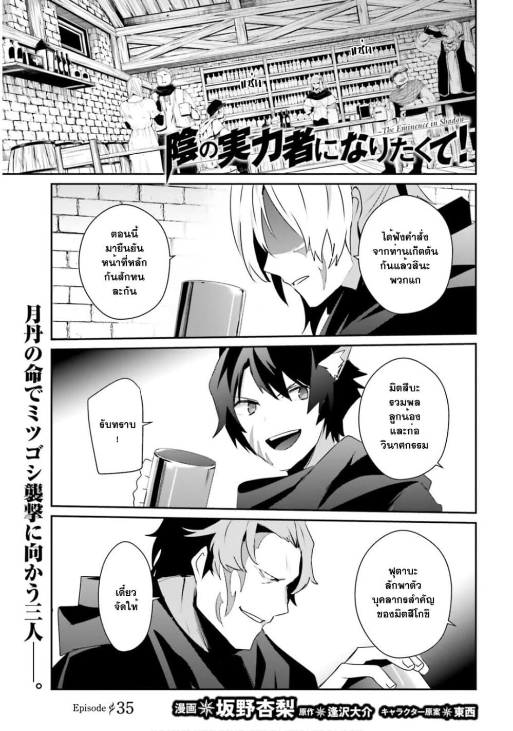 Kage no Jitsuryokusha ni Naritakute ชีวิตไม่ต้องเด่น ขอแค่เป็นเทพในเงา ตอนที่ 35 page 0