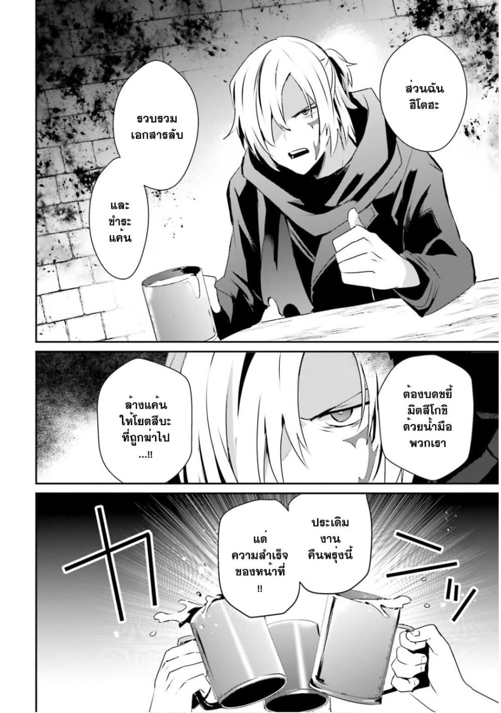 Kage no Jitsuryokusha ni Naritakute ชีวิตไม่ต้องเด่น ขอแค่เป็นเทพในเงา ตอนที่ 35 page 1