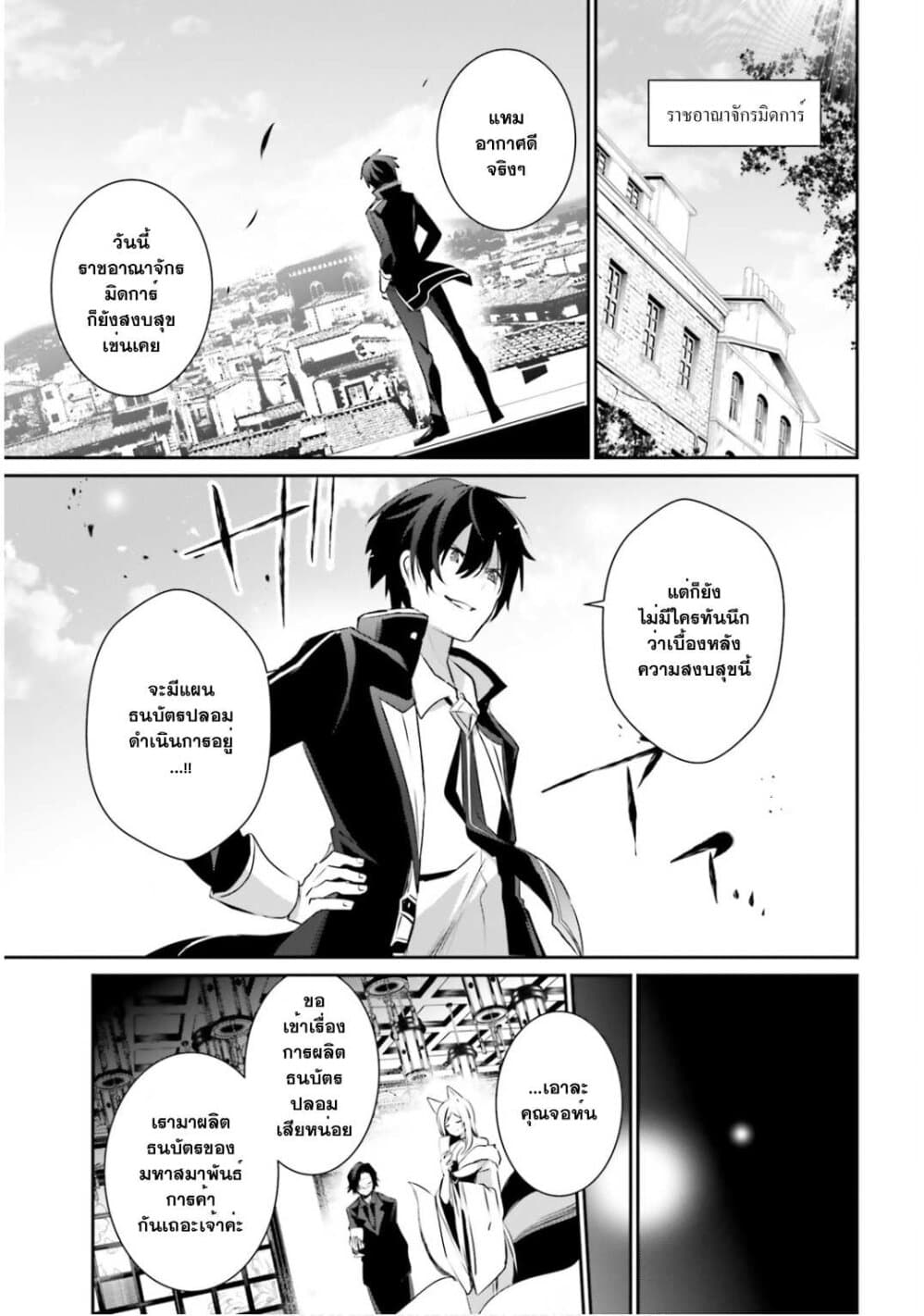 Kage no Jitsuryokusha ni Naritakute ชีวิตไม่ต้องเด่น ขอแค่เป็นเทพในเงา ตอนที่ 35 page 2