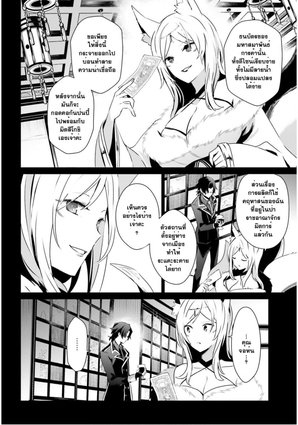 Kage no Jitsuryokusha ni Naritakute ชีวิตไม่ต้องเด่น ขอแค่เป็นเทพในเงา ตอนที่ 35 page 3