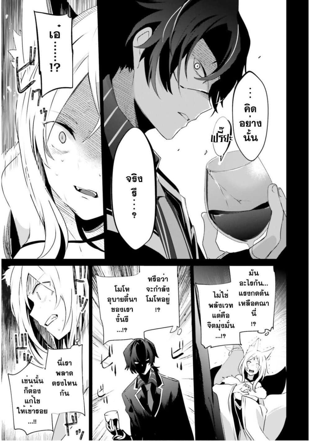 Kage no Jitsuryokusha ni Naritakute ชีวิตไม่ต้องเด่น ขอแค่เป็นเทพในเงา ตอนที่ 35 page 4