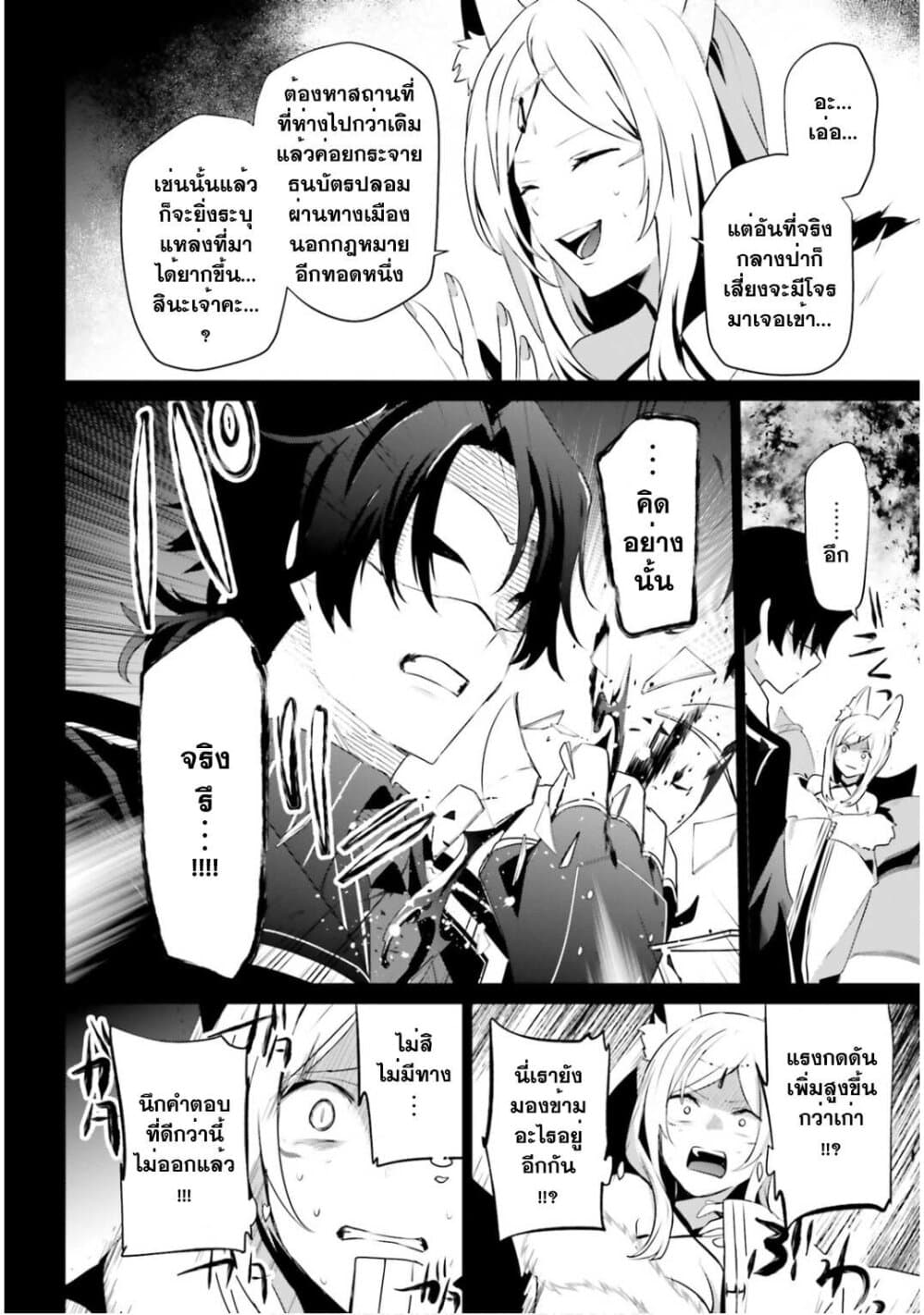 Kage no Jitsuryokusha ni Naritakute ชีวิตไม่ต้องเด่น ขอแค่เป็นเทพในเงา ตอนที่ 35 page 5