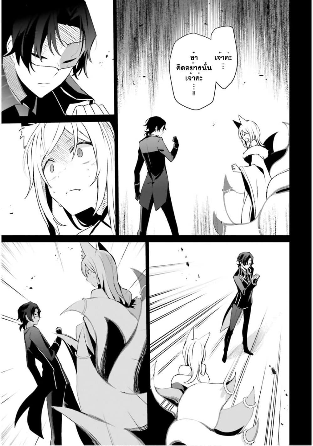 Kage no Jitsuryokusha ni Naritakute ชีวิตไม่ต้องเด่น ขอแค่เป็นเทพในเงา ตอนที่ 35 page 6