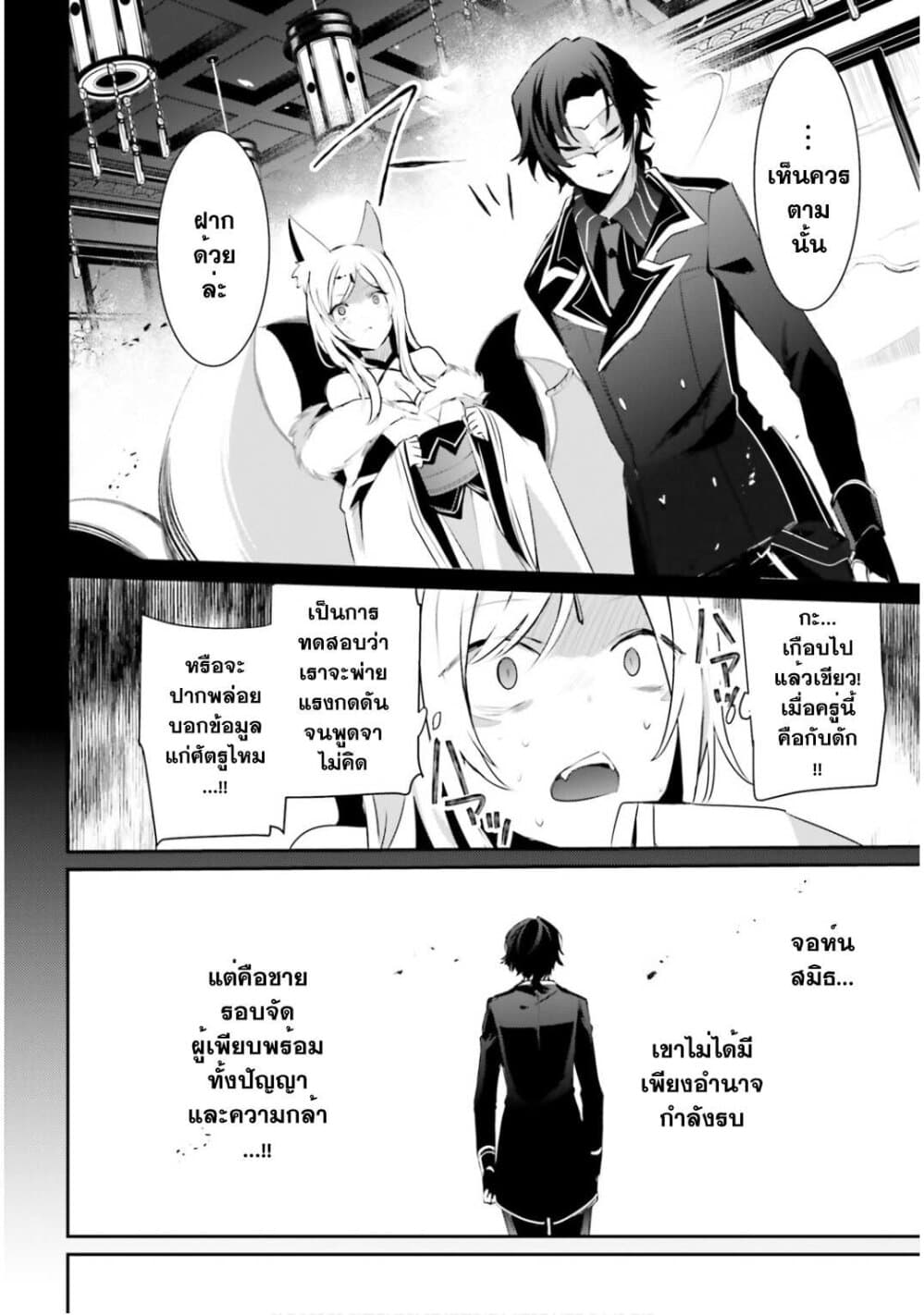 Kage no Jitsuryokusha ni Naritakute ชีวิตไม่ต้องเด่น ขอแค่เป็นเทพในเงา ตอนที่ 35 page 7
