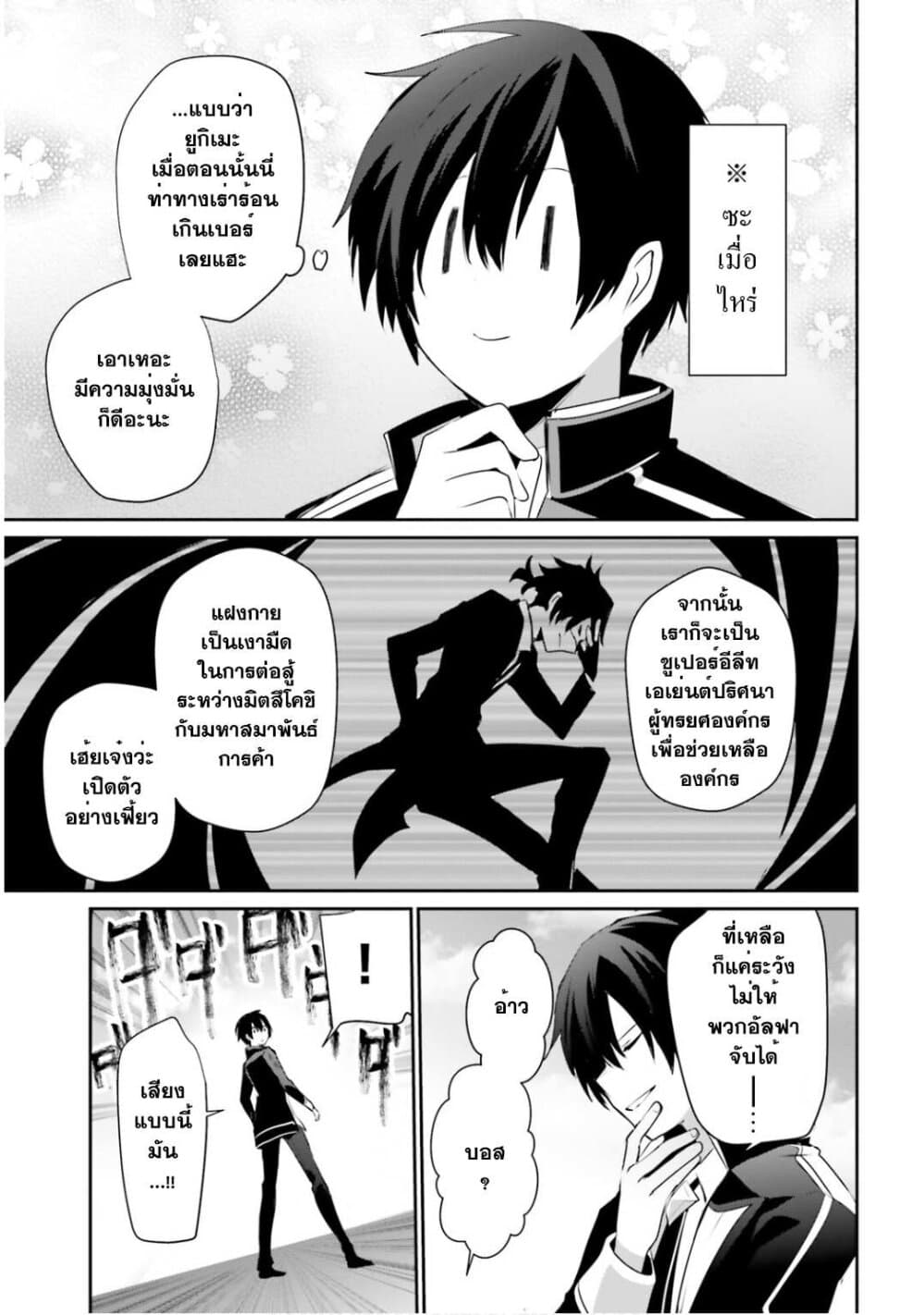 Kage no Jitsuryokusha ni Naritakute ชีวิตไม่ต้องเด่น ขอแค่เป็นเทพในเงา ตอนที่ 35 page 8
