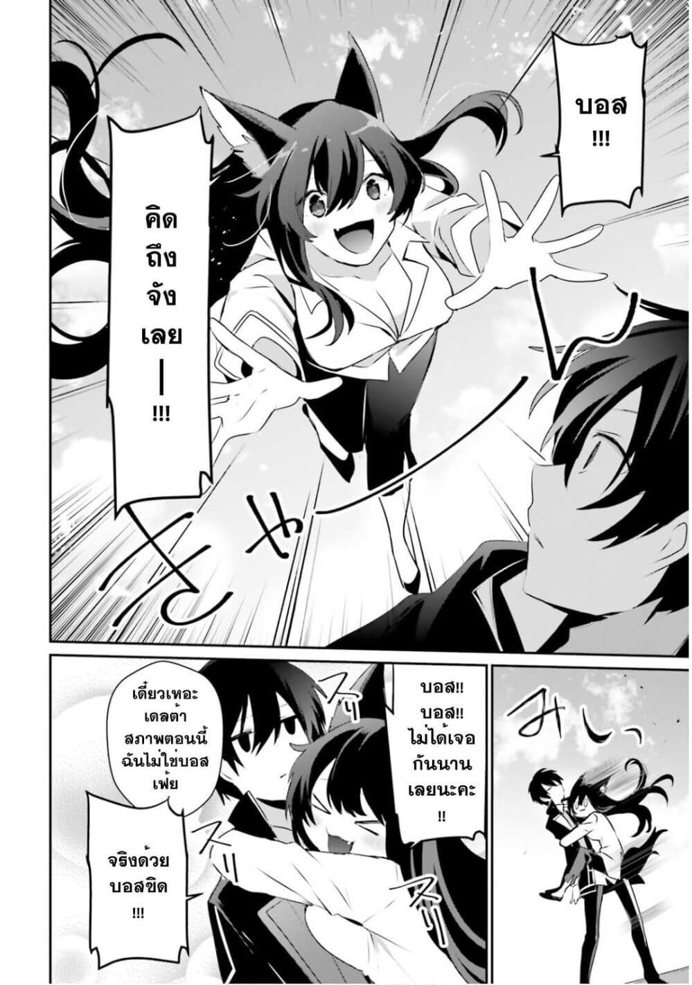 Kage no Jitsuryokusha ni Naritakute ชีวิตไม่ต้องเด่น ขอแค่เป็นเทพในเงา ตอนที่ 35 page 9