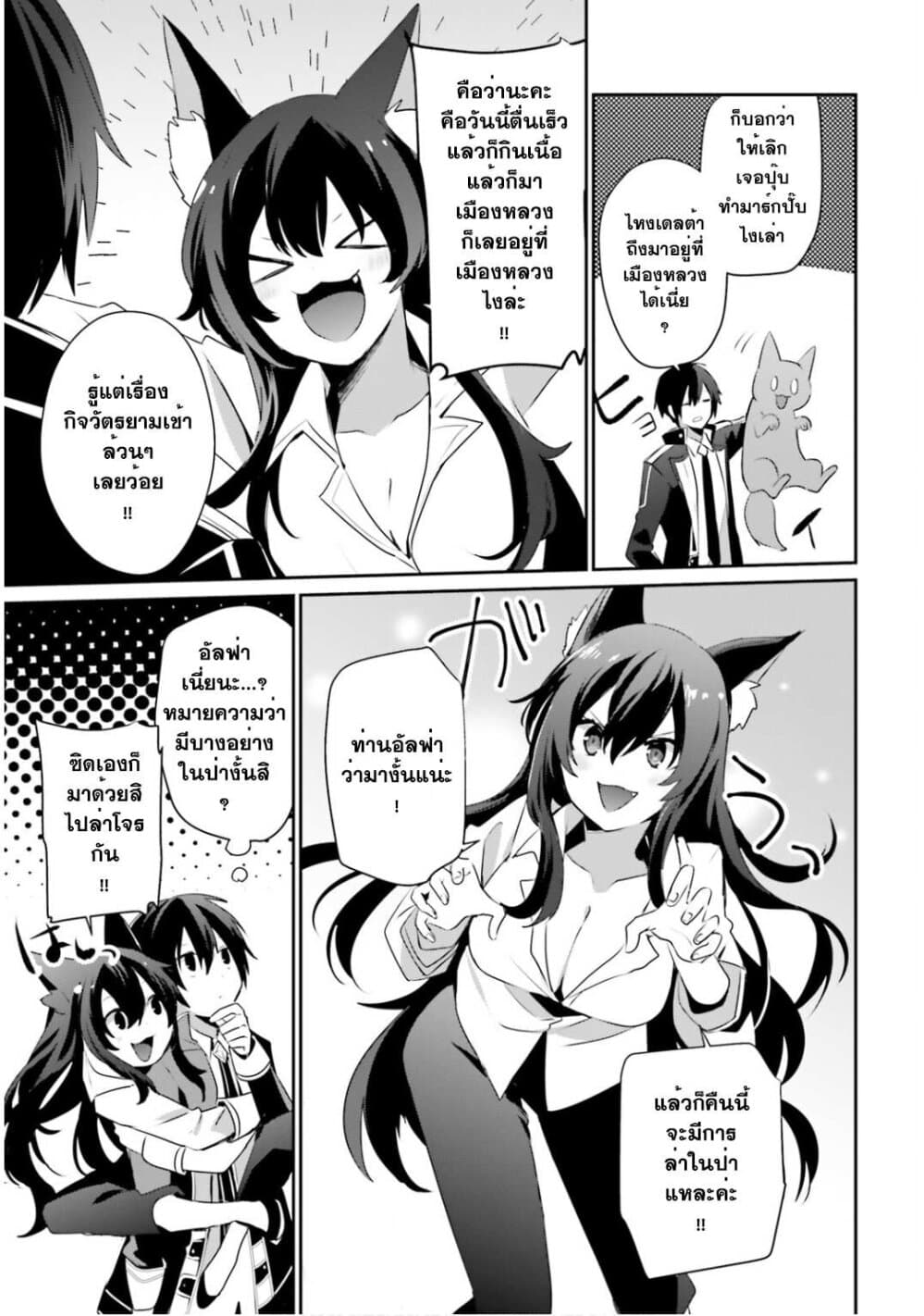 Kage no Jitsuryokusha ni Naritakute ชีวิตไม่ต้องเด่น ขอแค่เป็นเทพในเงา ตอนที่ 35 page 10