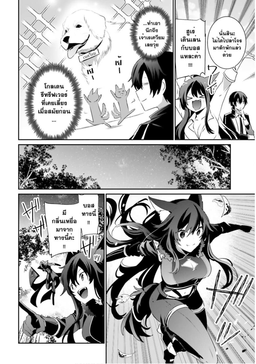 Kage no Jitsuryokusha ni Naritakute ชีวิตไม่ต้องเด่น ขอแค่เป็นเทพในเงา ตอนที่ 35 page 11