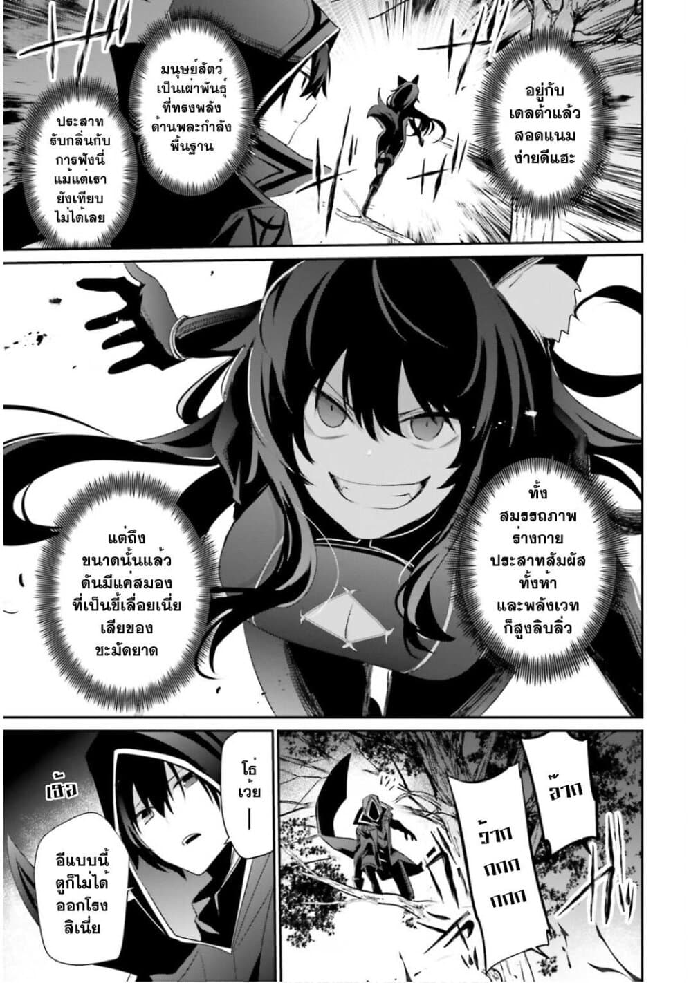 Kage no Jitsuryokusha ni Naritakute ชีวิตไม่ต้องเด่น ขอแค่เป็นเทพในเงา ตอนที่ 35 page 12